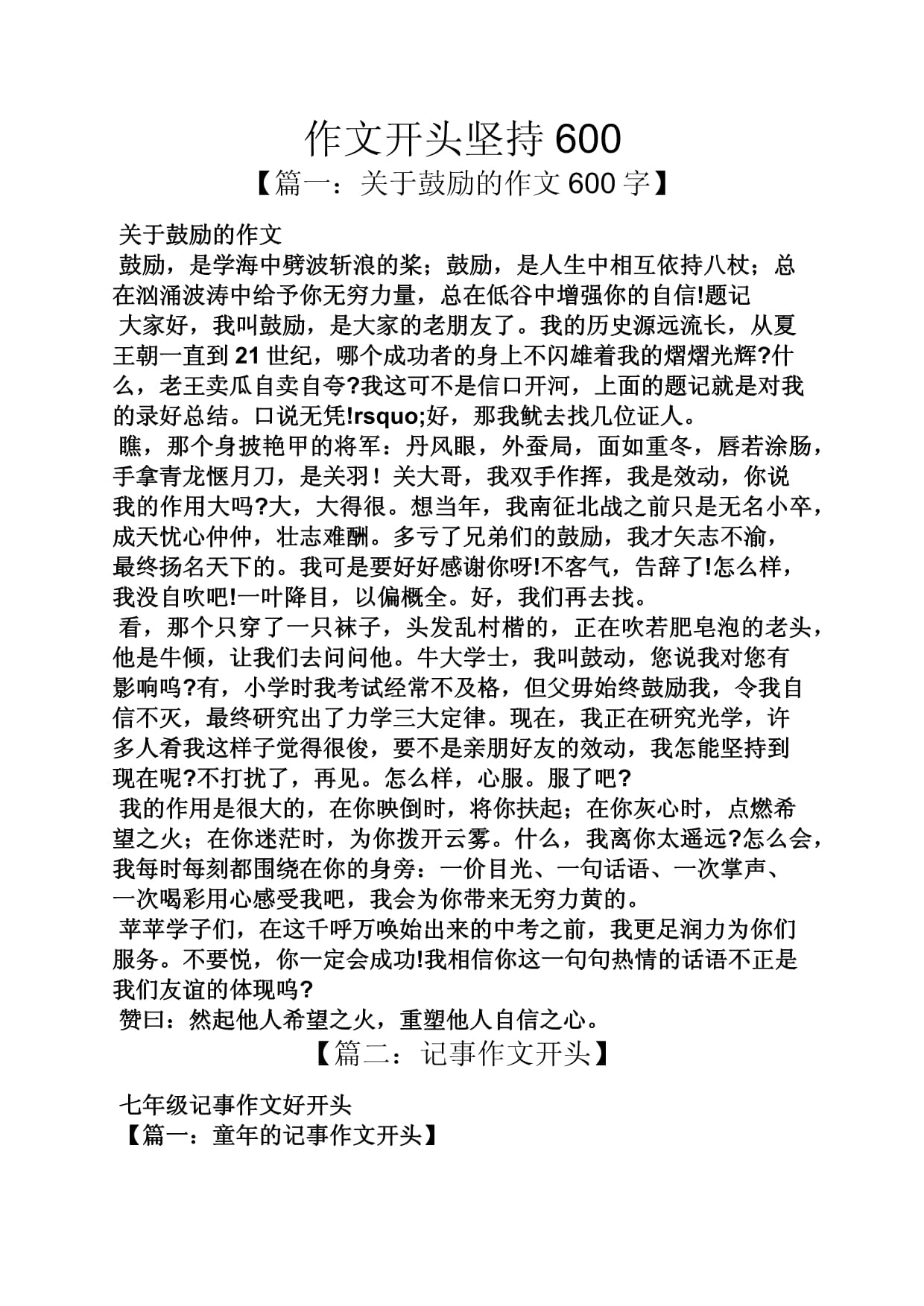 详细阅读:写坚持的作文(写坚持的作文开头) 写坚持的作文(写坚持的作文开头)